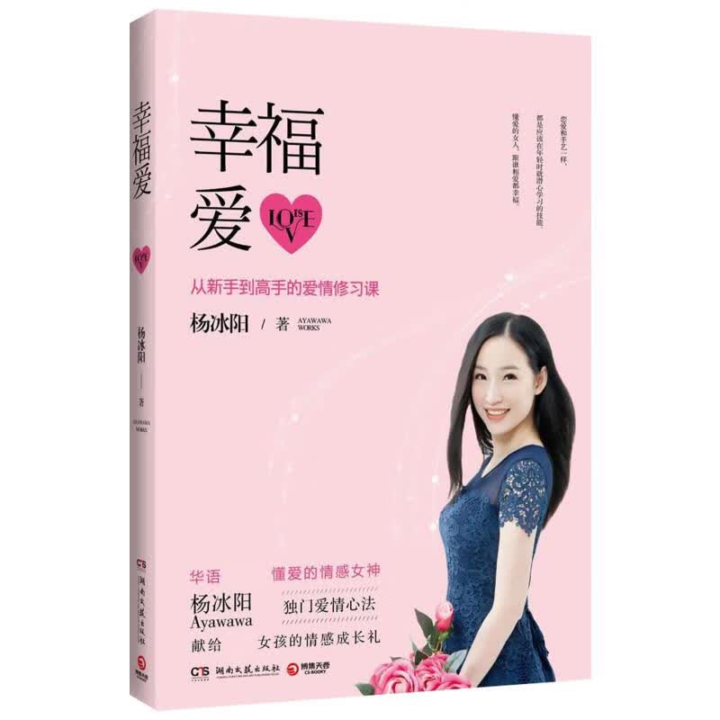 幸福爱