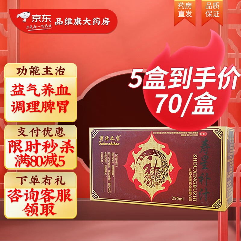 傅活之宝寿星补汁价格走势:提高身体免疫力,便捷饮用,三盒售价仅需238元!