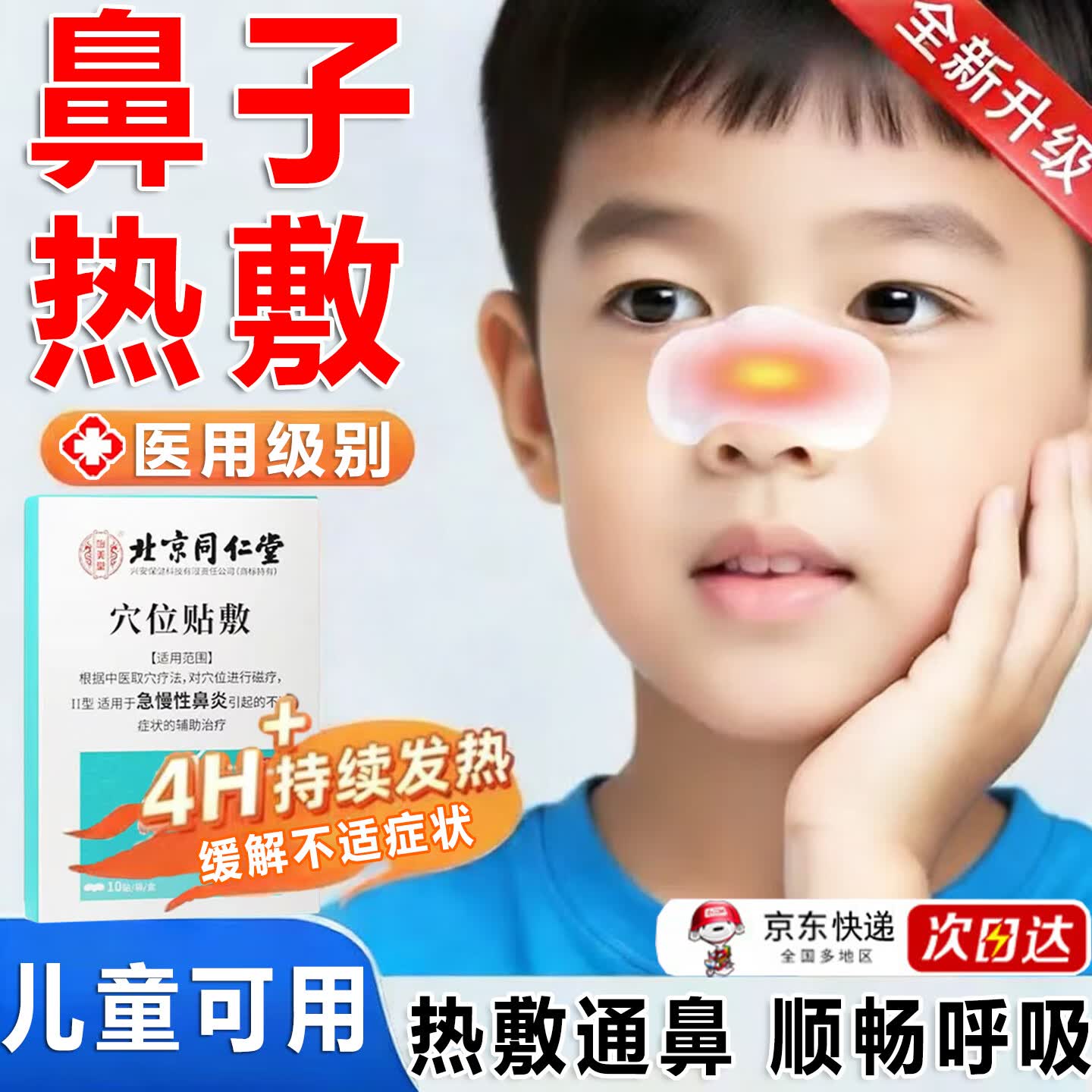 鼻炎热敷贴成人儿童鼻塞鼻窦炎过敏性鼻炎通鼻热敷神器自发热鼻部加热器睡觉鼻子暖鼻贴便携式自发热暖宝宝 单盒【体验装】鼻炎热敷暖鼻贴
