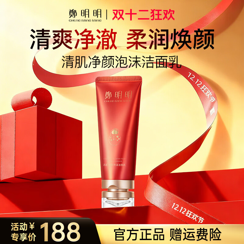 鄭明明 清肌净颜泡沫洁面乳100g氨基酸毛孔深层清洁洗面奶男女士可用