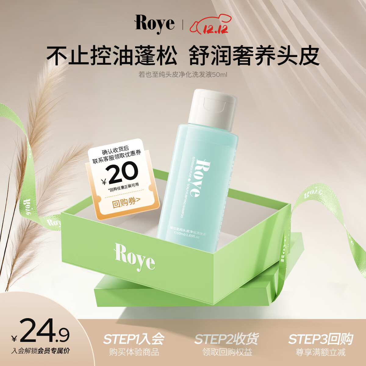 roye若也茉莉花水洗发水去屑控油敏感无硅油洗发液温和舒缓头皮50ml