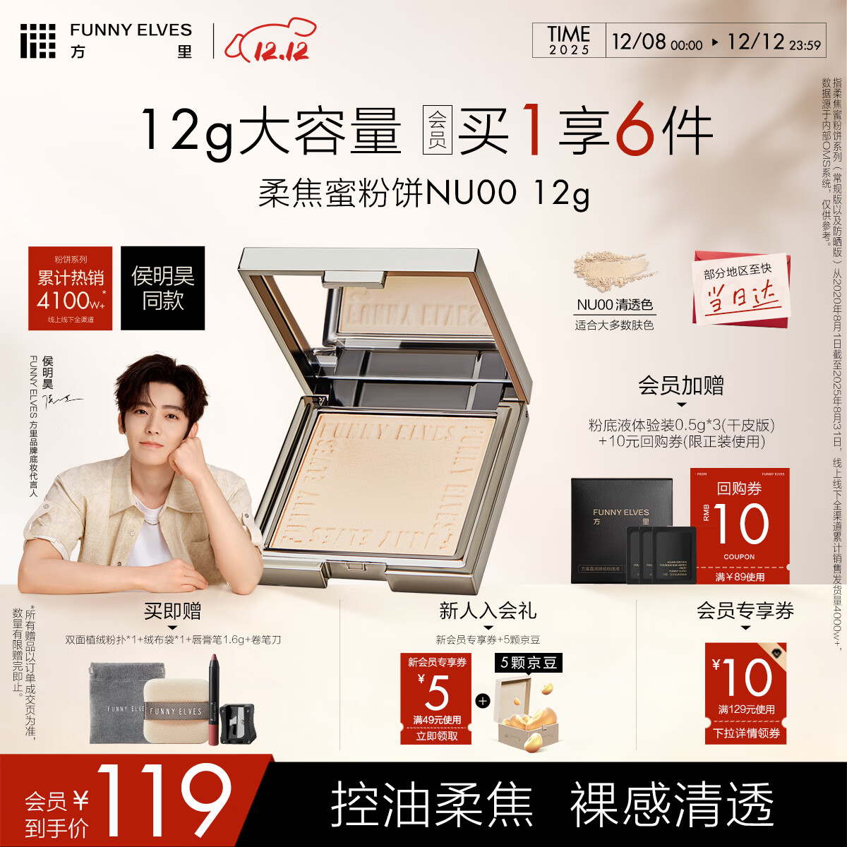 方里【圣诞礼物】柔焦蜜粉饼 清透控油补妆定妆散粉NU00 12g 送女生