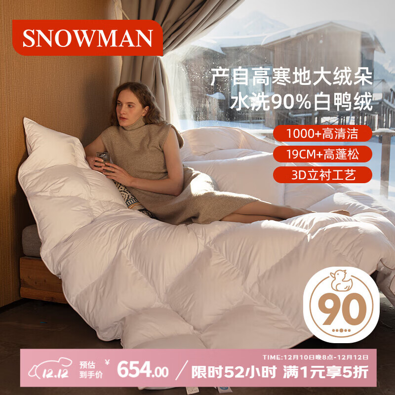 斯诺曼【暖芯】抑菌90%白鸭绒被子羽绒被芯双人厚冬被2.0*2.3m填充1kg白
