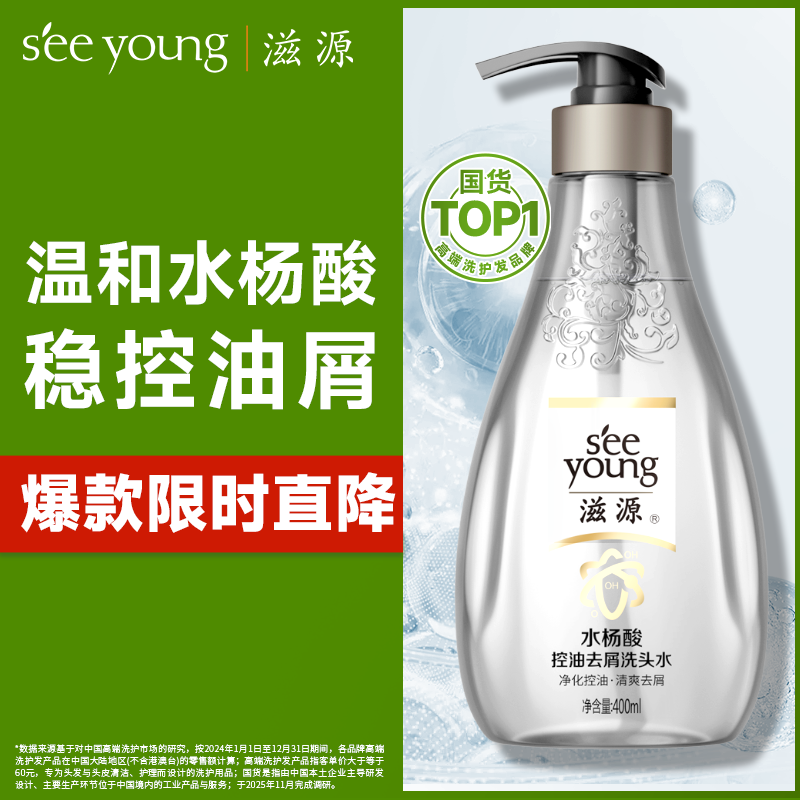 滋源水杨酸控油去屑洗发水 无硅油清爽去屑止痒洗头水男女士400ml