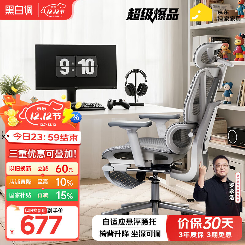 黑白调P3人体工学椅电脑椅办公人工力学座椅学习电竞椅子可躺国家补贴