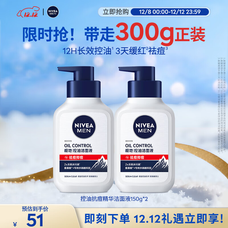 妮维雅男士【王子奇同款】升级祛痘洁面150g*2洗面奶控油氨基酸青少年