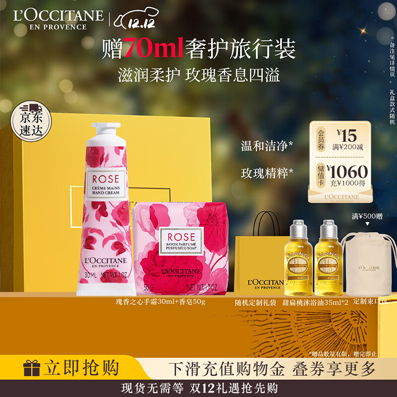 欧舒丹护手霜皂套装瑰香之心礼盒滋润保湿留香伴手礼送女生生日礼物