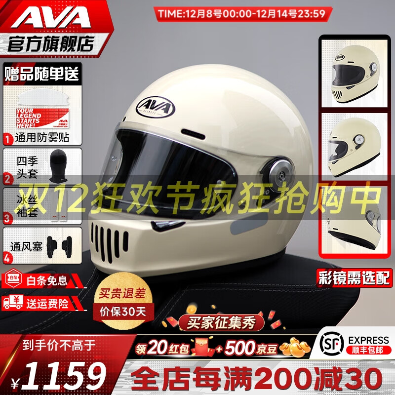 AVA王朝摩托车头盔复古四季男女全盔国潮玻璃钢机车碳纤维巡航冬季 人气款-象牙白-【拍1发5】 大-L码【适合头围58-59cm】