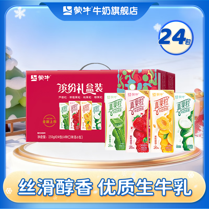 蒙牛真果粒混合装牛奶饮品（芦荟+草莓+椰果+黄桃）【送礼推荐】 250g*24盒