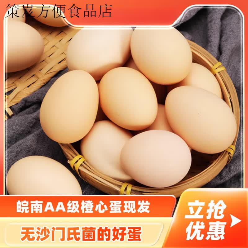 良品铺子九华山顺丰鲜土鸡蛋66枚无沙门氏菌正宗散养农家柴鸡蛋笨鸡蛋 30枚顺丰珍珠棉发货