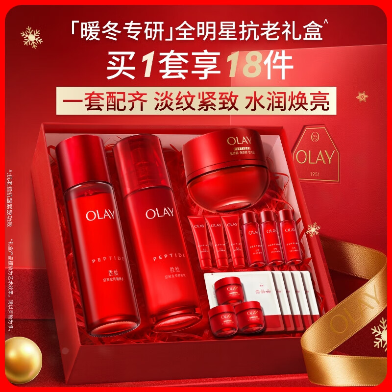 玉兰油（OLAY）全新大红瓶水乳液面霜超红瓶抗皱紧致护肤品套装圣诞礼物送女友