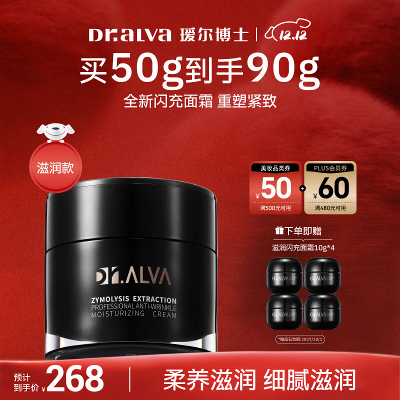 瑷尔博士酵萃淡纹紧致滋润2.0闪充面霜Ⅰ型滋养修护保湿50g护肤品圣诞礼物