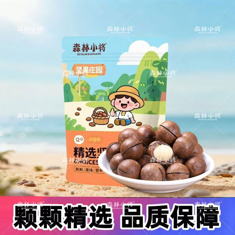 食怀净重-新货夏威夷果袋装奶油味薄皮坚果炒货休闲零食干果送开壳器 500g 1斤【烘熟夏果大号500克】送开口器