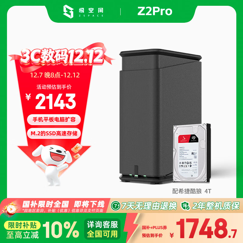 极空间私有云Z2Pro 4T四核双盘位NAS网络存储智能AI个人云硬盘家庭服务器 手机PC平板扩容 水墨黑