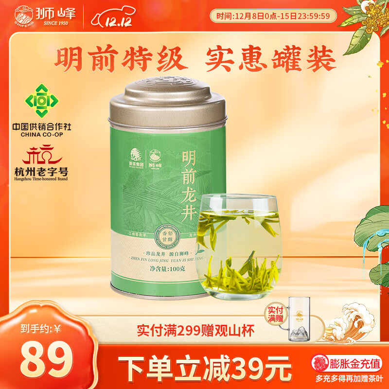 狮峰牌2025新茶上市明前特级龙井茶绿茶叶春茶罐装100g自饮推荐 特级龙井100g