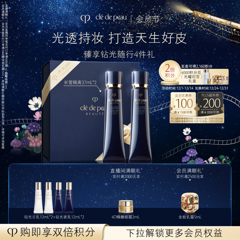 肌肤之钥（CPB）长管隔离37mL双支七夕礼物送女友