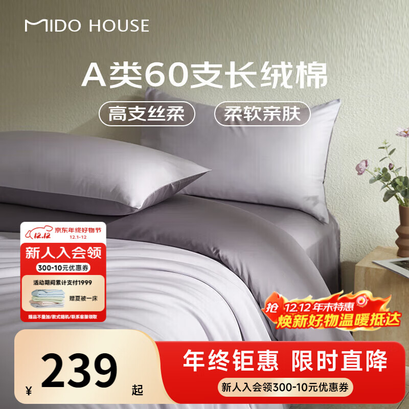MIDO HOUSE铭都60支长绒棉纯棉贡缎纯色床单被套床上四件套杜若紫1.8m床单款