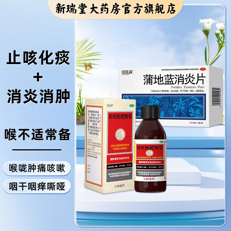 ҽɭ ǽ 140ml + ѵƬ 0.31g*52Ƭ 19Ԫ(ȯ)