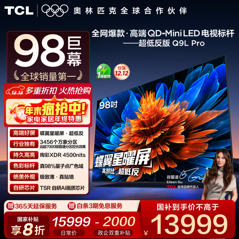 TCL Q9L Pro 98Ӣ  98Q9LPro 12332.2Ԫ