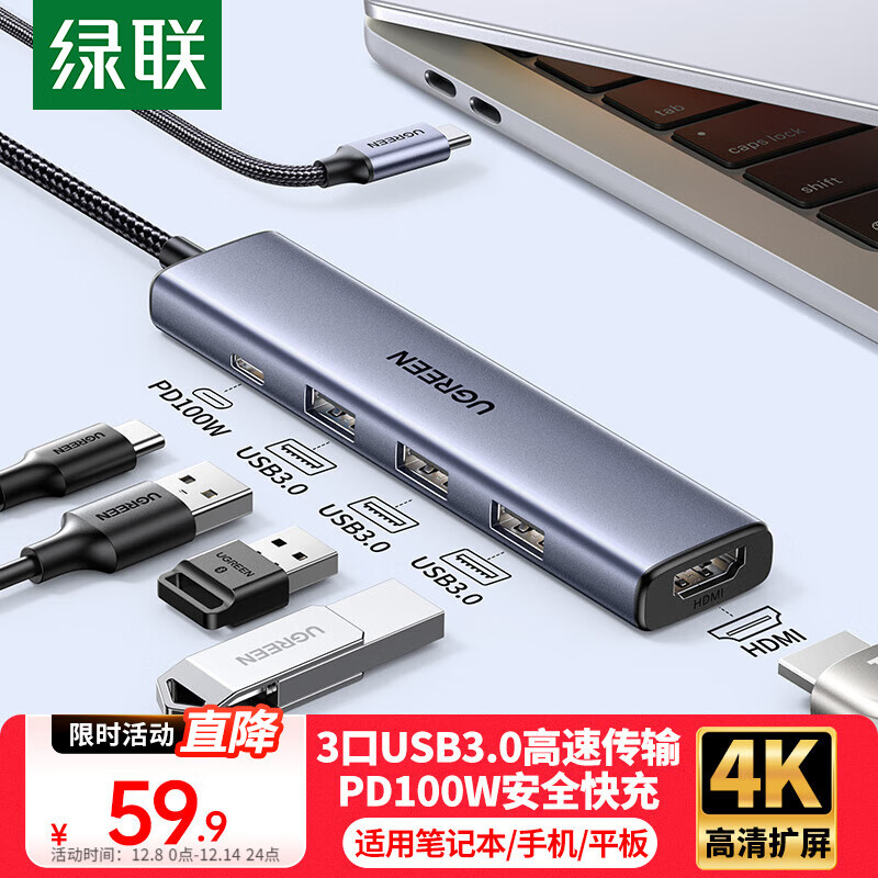 绿联Type-C扩展坞雷电拓展坞转HDMI转接头USB多接口转换器通用苹果MacBook mini华为电脑笔记本平板