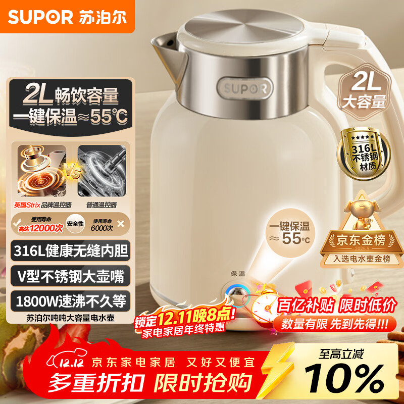 苏泊尔（SUPOR）吨吨大容量电水壶热水壶 2L无缝内胆电热水壶316L不锈钢烧水壶一键保温 恒温水壶 SW-20J01P