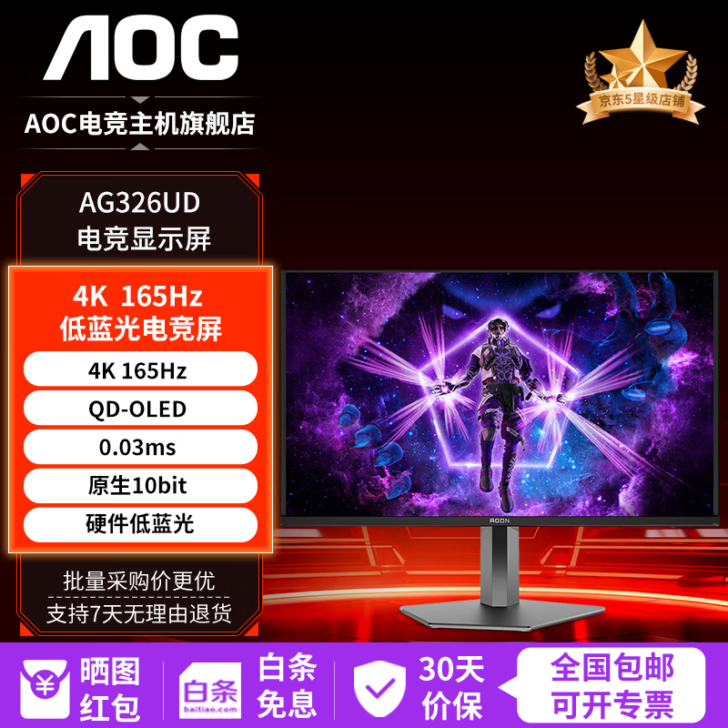 AOC��ʾ��������ʾ��27Ӣ��QD���ӵ�Һ��������4kQD-Mini LED��ʾ��HDRӲ�������� ����AG326UD/QDOLED/4K/165hz 3654.15Ԫ(������)