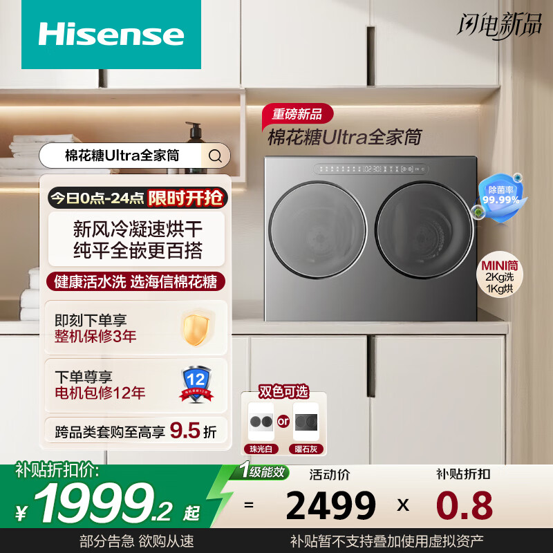 海信（Hisense）双筒分区洗可组懒人全自动洗衣机洗烘一体内衣迷你棉花糖Ultra全家筒 WV20G-H  以旧换新国家补贴