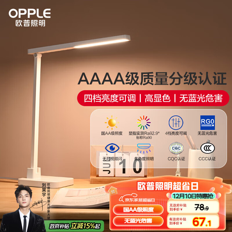 欧普（OPPLE）AAAA级台灯学习护眼灯LED床头灯卧室宿舍阅读 四档调光儿童家用