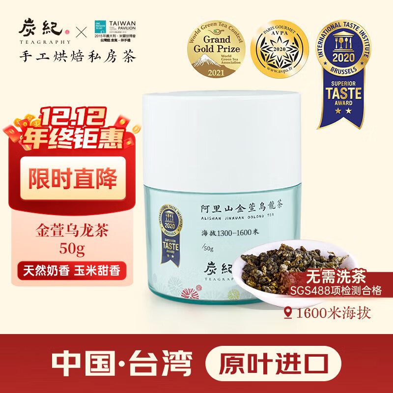 炭纪（teagraphy）乌龙茶阿里山金萱中国台湾原装进口奶香特级50g罐装冻顶乌龙送礼