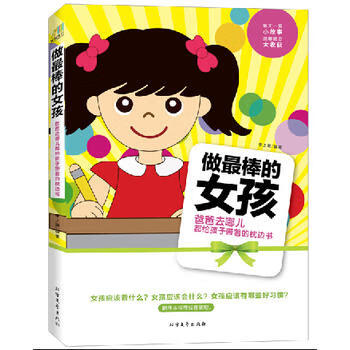 做棒的女孩 李上卿著 9787531732655 北方文艺出版社