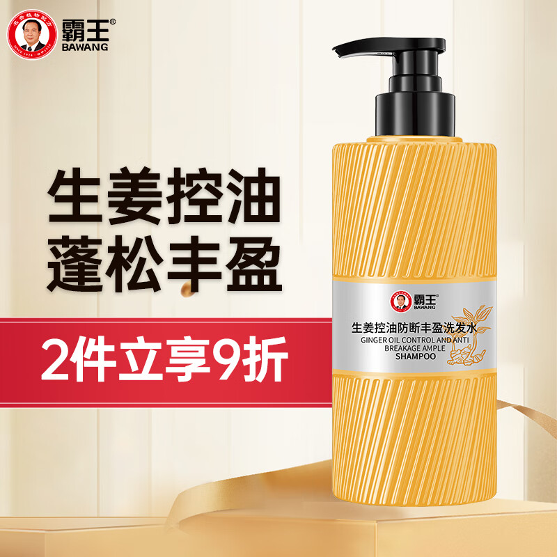 霸王生姜防断发强韧丰盈洗发水控油蓬松柔顺去屑止痒洗发露洗头膏 500ml生姜控油洗发水