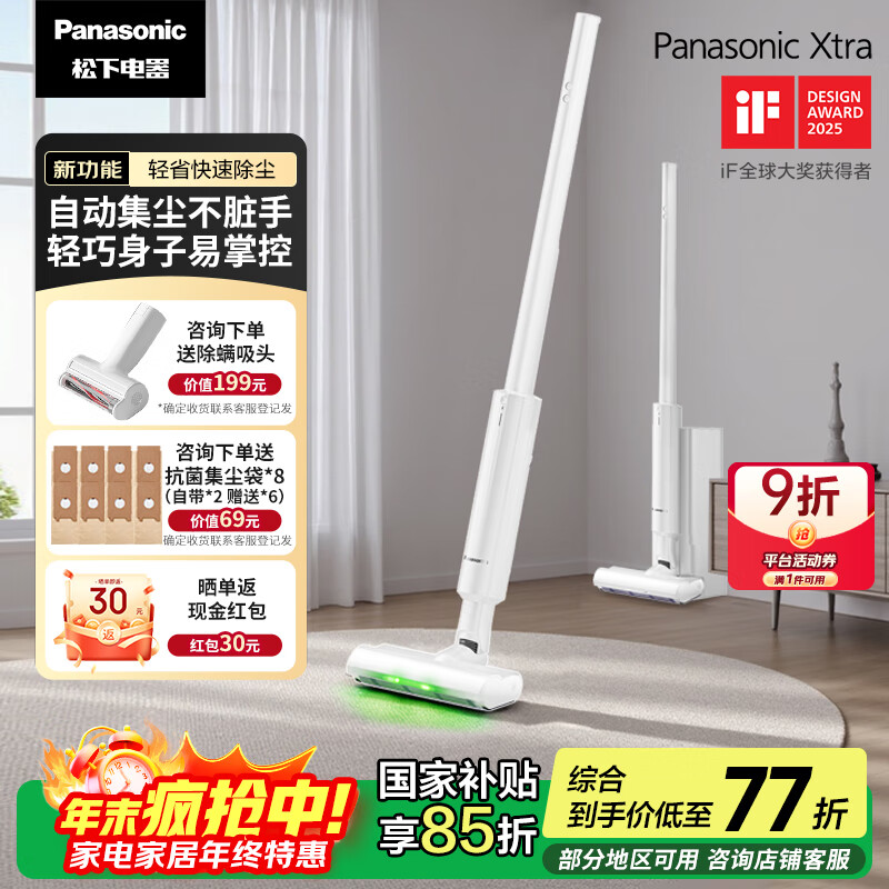 松下（Panasonic）【国家补贴】Xtra零零吸吸尘器国家补贴轻量手持家用无线自集尘吸尘器吸猫毛宠物毛MC-KAX1W