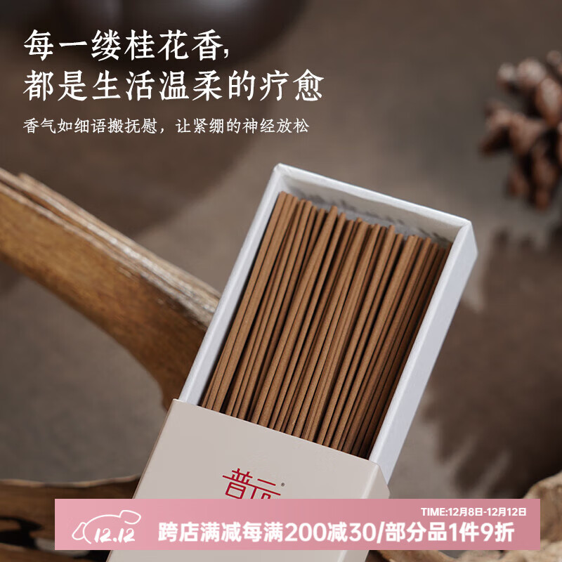 普云鹅梨帐中香芽庄沉香线香檀香熏香家用室内中式办公香薰卧室睡眠香 江南桂花香【花香净味】 30g