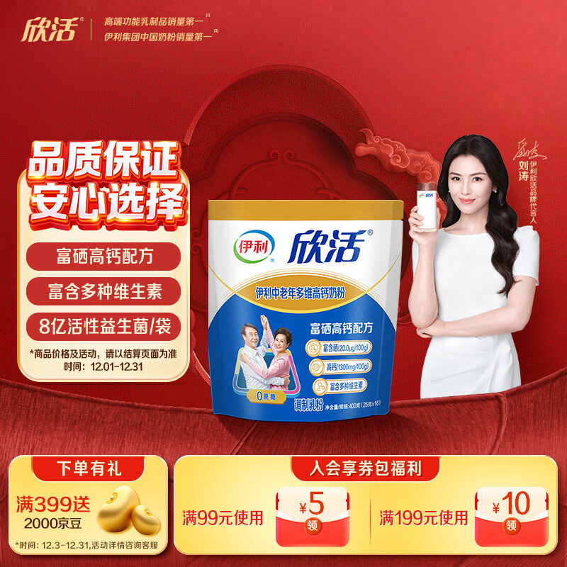 伊利欣活 刘涛同款 中老年多维高钙奶粉 中老年奶粉 营养品 早餐 400g