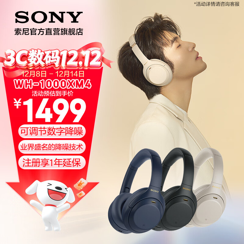 索尼（SONY）【官方直营】WH-1000XM4 头戴式蓝牙无线耳机 主动降噪 国家补贴 手机电脑游戏适用耳麦 礼物 黑色