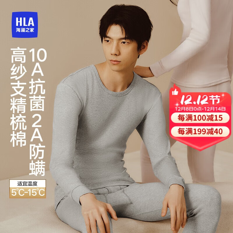 海澜之家男士秋衣秋裤男25新品纯棉210g10A抗菌防螨棉毛衫薄保暖内衣套装