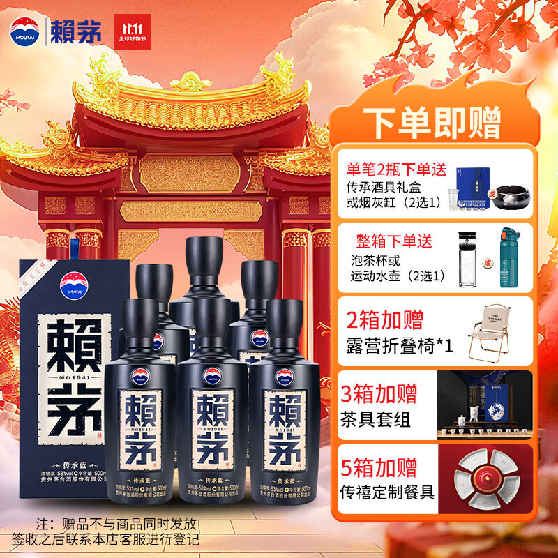 赖茅 传承蓝 酱香型白酒 53度 500ml*6 整箱装