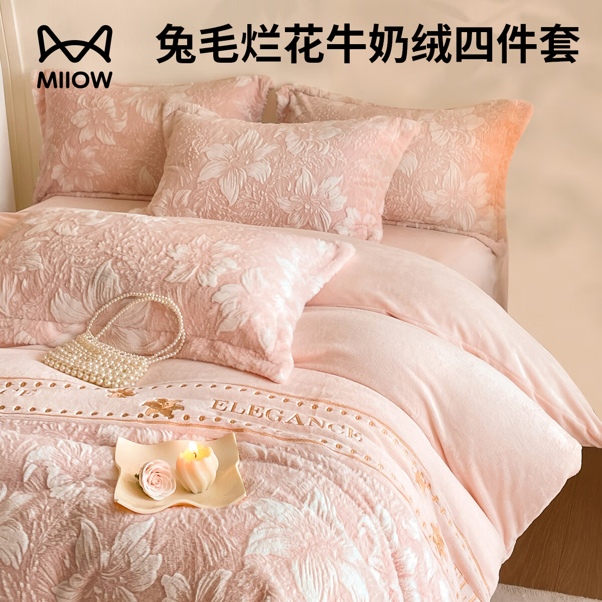 猫人（MiiOW）冬季加厚雕花牛奶绒床上四件套轻奢高级珊瑚绒床单被套三件套床品 百合-粉玉【高克重牛奶绒面料】 0.9m 床单款 三件套-150*200cm被套