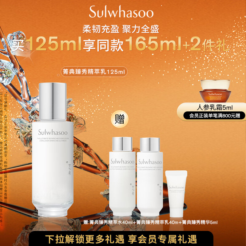 雪花秀菁典臻秀月光精萃乳125ml细腻弹韧柔韧充盈保湿七夕节礼物送女友