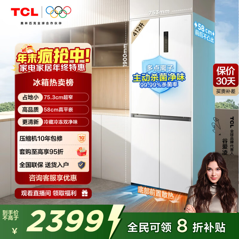 TCL 412L十字门冰箱超窄超薄零嵌入式精致小户型底部散热电冰箱风冷一级能效R412T7-UQ国家补贴
