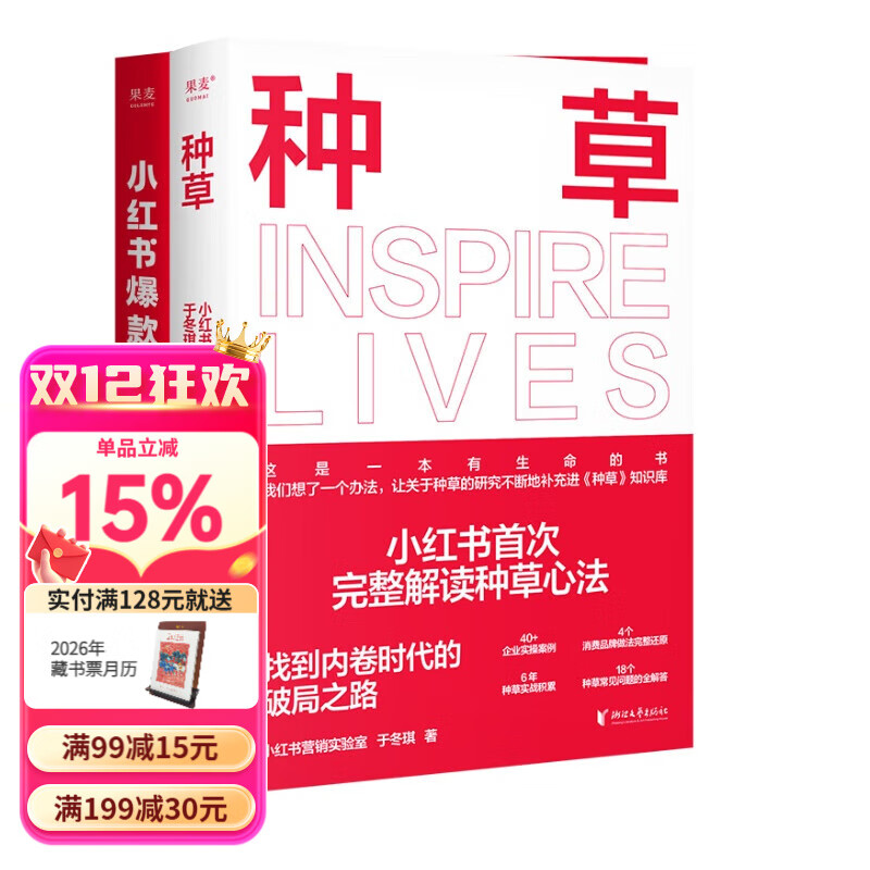 小红书营销两本套：小红书爆款规律+种草 吕白 于冬琪 小红书shou本 “种草营销方法论” 菲利普·科特勒 经济学家香帅作序 小红书爆款规律+种草