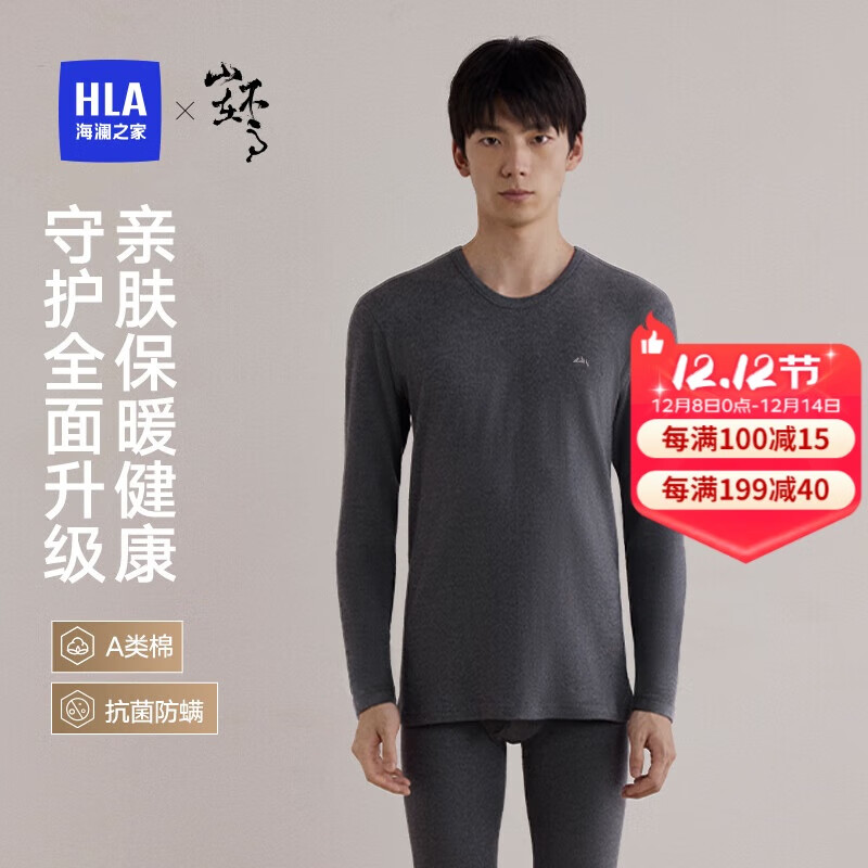 海澜之家【山不在高】秋衣秋裤男圆领A类纯棉210g抗菌防螨薄保暖内衣套装