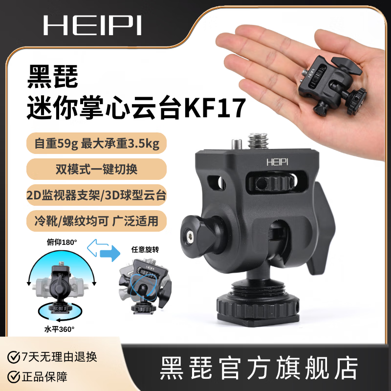 黑琵HEIPI迷你掌心球型云台KF17监视器支架蜗牛云台单反相机微单配件三脚架配件 KF17迷你云台+全景夹座+大力夹C100（全银）