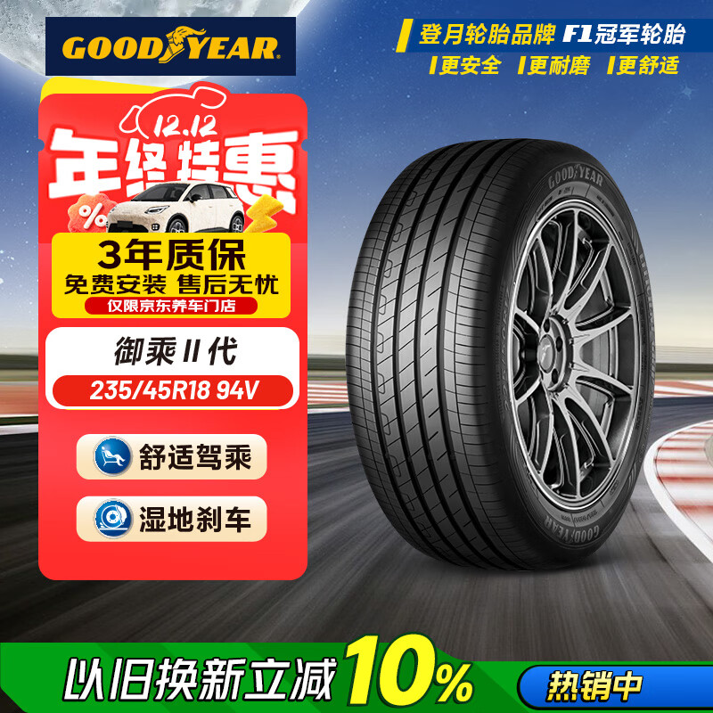 固特异（Goodyear）汽车轮胎 235/45R18 94V EGP 御乘二代 原配标致 帕萨特 IA5 BEV 