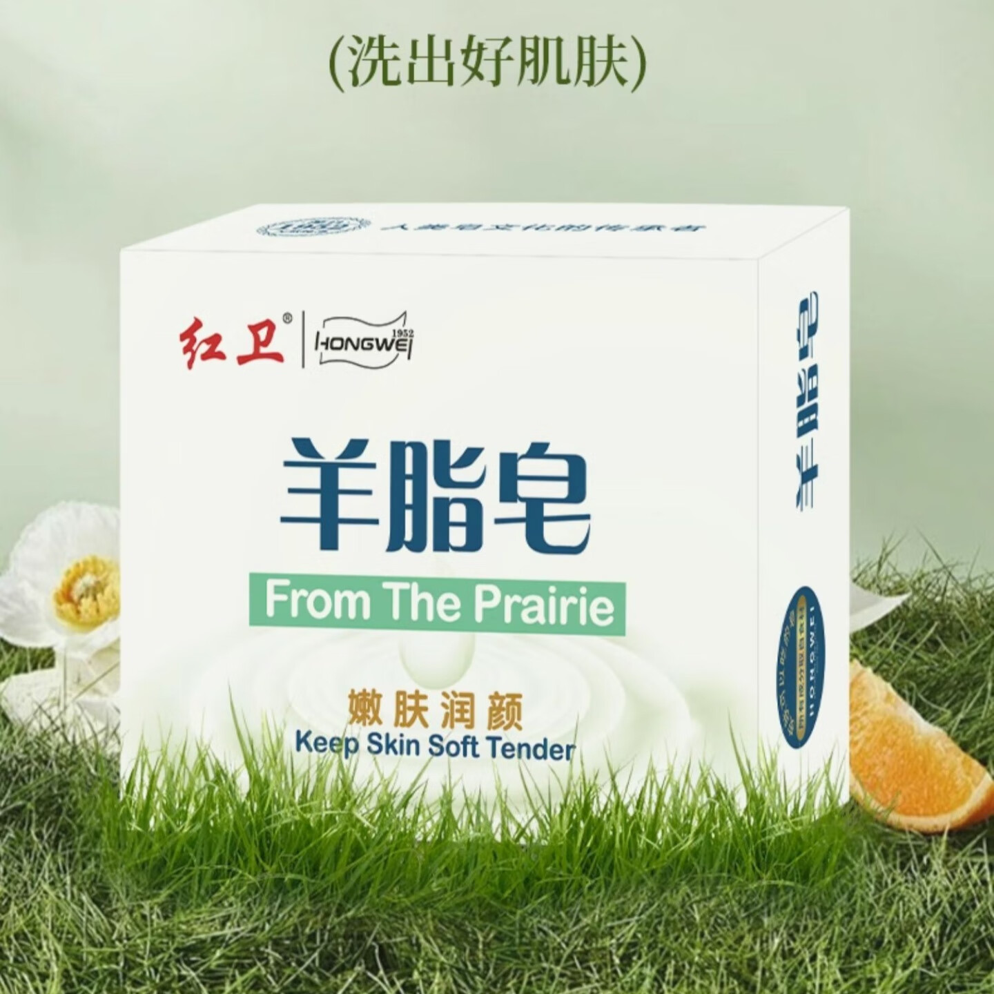 红卫羊脂皂嫩肤沐浴香皂泡沫细腻洗澡澡洗脸洗手皂家用学生男女老牌皂 1块（羊脂皂）