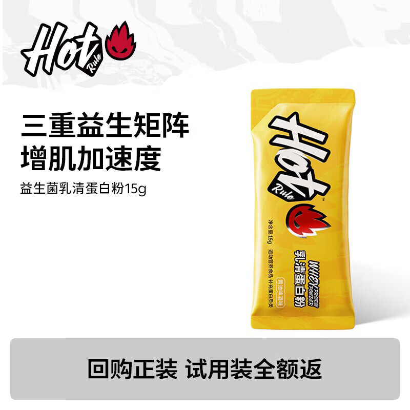 Hot Rule乳清蛋白粉益生菌高蛋白健身增肌塑形营养好吸收健身分离whey 【建议买正装更划算】蛋白粉 15g*1袋
