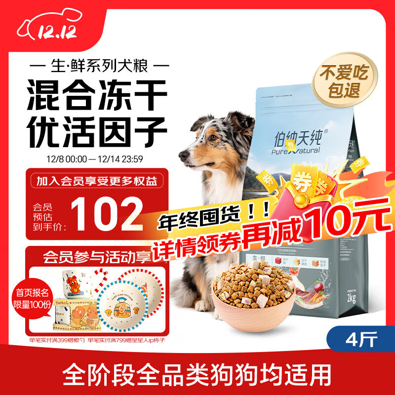 伯纳天纯主食冻干狗粮小型犬中大型犬幼犬成犬鸭肉梨全价通用犬粮4斤/2kg