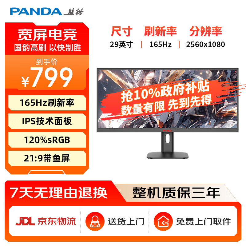 ��èPANDA 29Ӣ�� ׼2K 21:9���������� 165Hz��ˢ IPS��Ļ Ӳ�������⻤�� ���Ե羺��Ϸ��ʾ�� Y30Q4