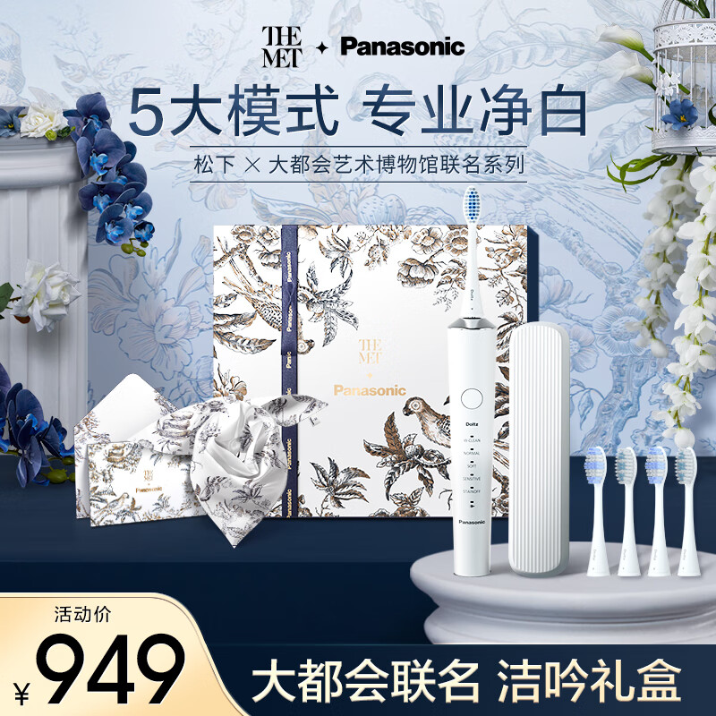 松下（Panasonic）电动牙刷成人科技双马达技术 四向动力EW-DC70-W吹雪白【大都会艺术博物馆联名款】