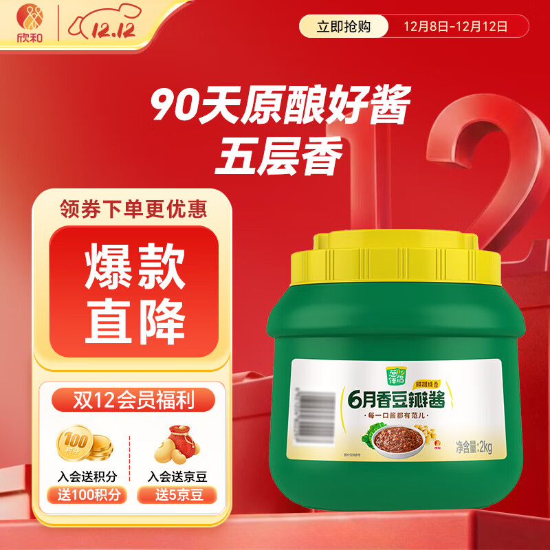 葱伴侣六月香豆瓣酱2kg 炒菜焖炖蘸 欣和出品